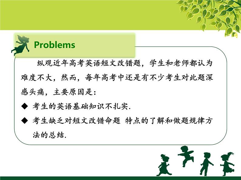 高考英语专题总结：短文改错第5页