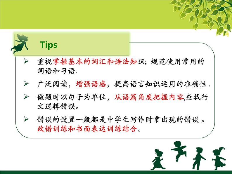 高考英语专题总结：短文改错第6页