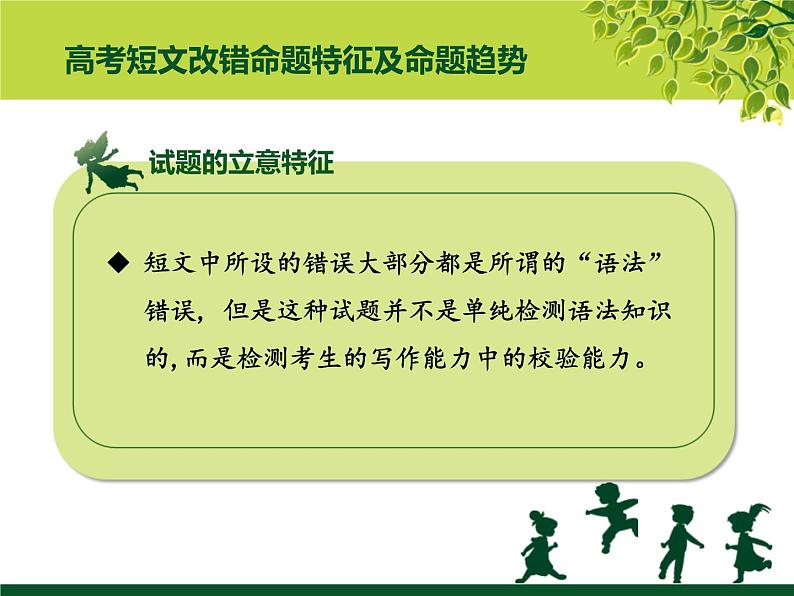 高考英语专题总结：短文改错第7页