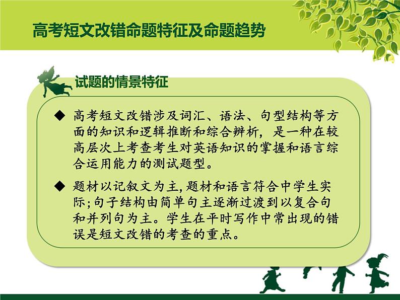 高考英语专题总结：短文改错第8页