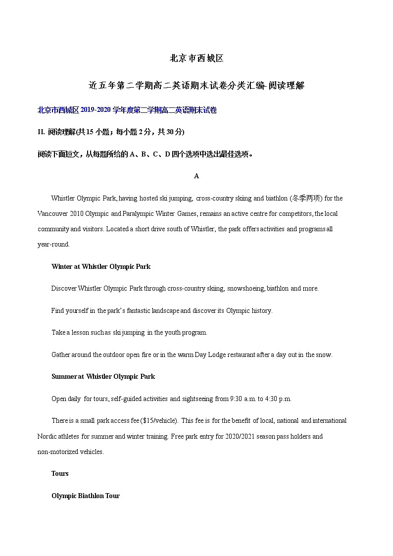 北京市西城区近五年（2016-2020年）高一下学期英语期末试卷分类汇编：阅读理解01