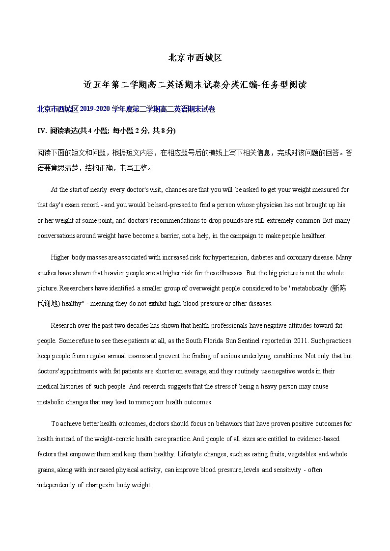 北京市西城区近五年（2016-2020年）高一下学期英语期末试卷分类汇编：任务型阅读01
