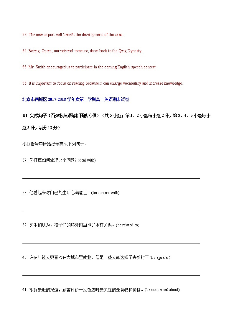 北京市西城区近五年（2016-2020年）高一下学期英语期末试卷分类汇编：完成句子03