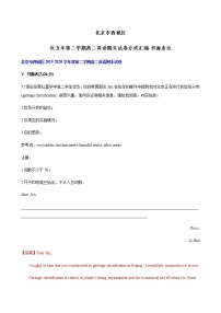 北京市西城区近五年（2016-2020年）高一下学期英语期末试卷分类汇编：书面表达