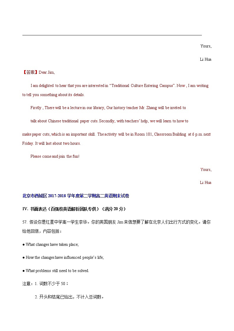 北京市西城区近五年（2016-2020年）高一下学期英语期末试卷分类汇编：书面表达03