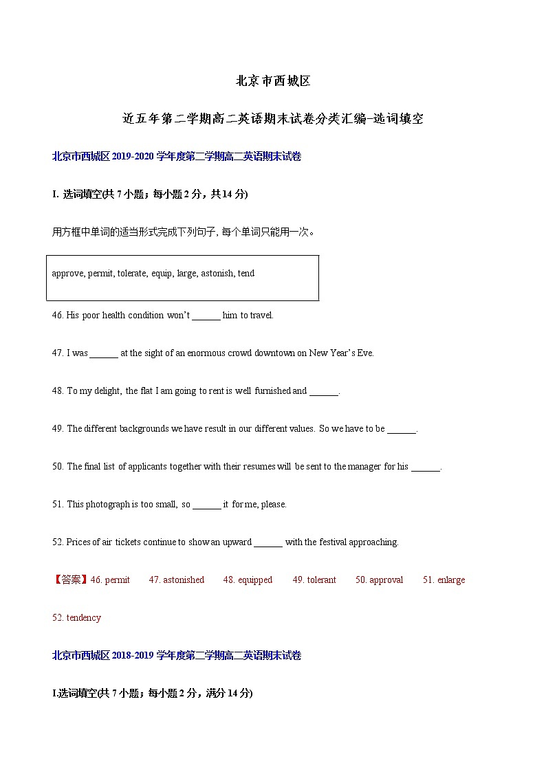 北京市西城区近五年（2016-2020年）高一下学期英语期末试卷分类汇编：选词填空01