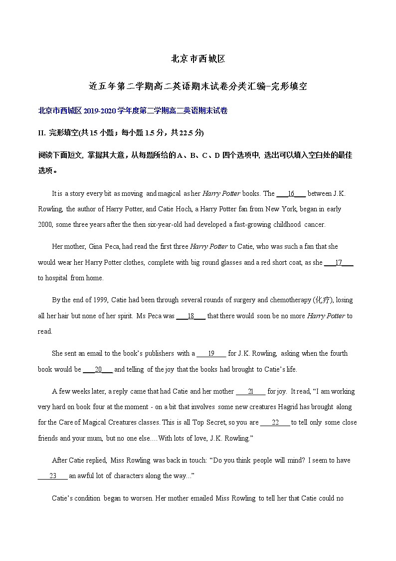 北京市西城区近五年（2016-2020年）高一下学期英语期末试卷分类汇编：完形填空01