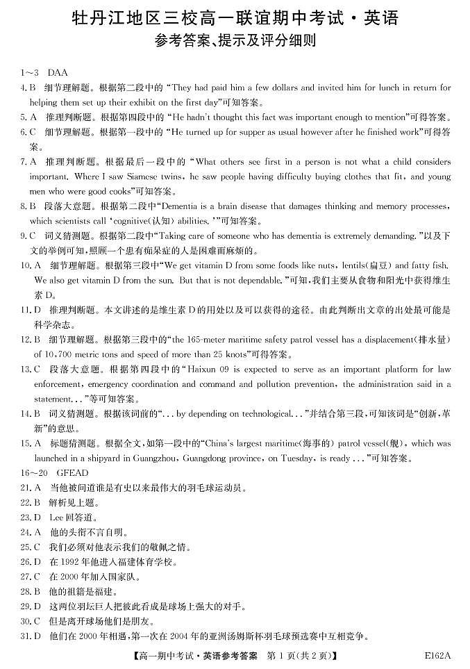 黑龙江省牡丹江市三校联谊2020-2021学年高一下学期期中考试 英语 PDF版含答案（无听力）01