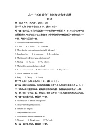 吉林省长春市农安县2020-2021学年高一下学期“五育融合”知识竞赛英语试题+答案解析+听力