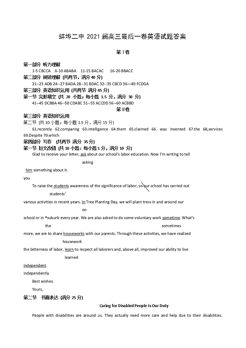 安徽省蚌埠二中2021届高三下学期6月最后一卷英语试题+答案+无听力01