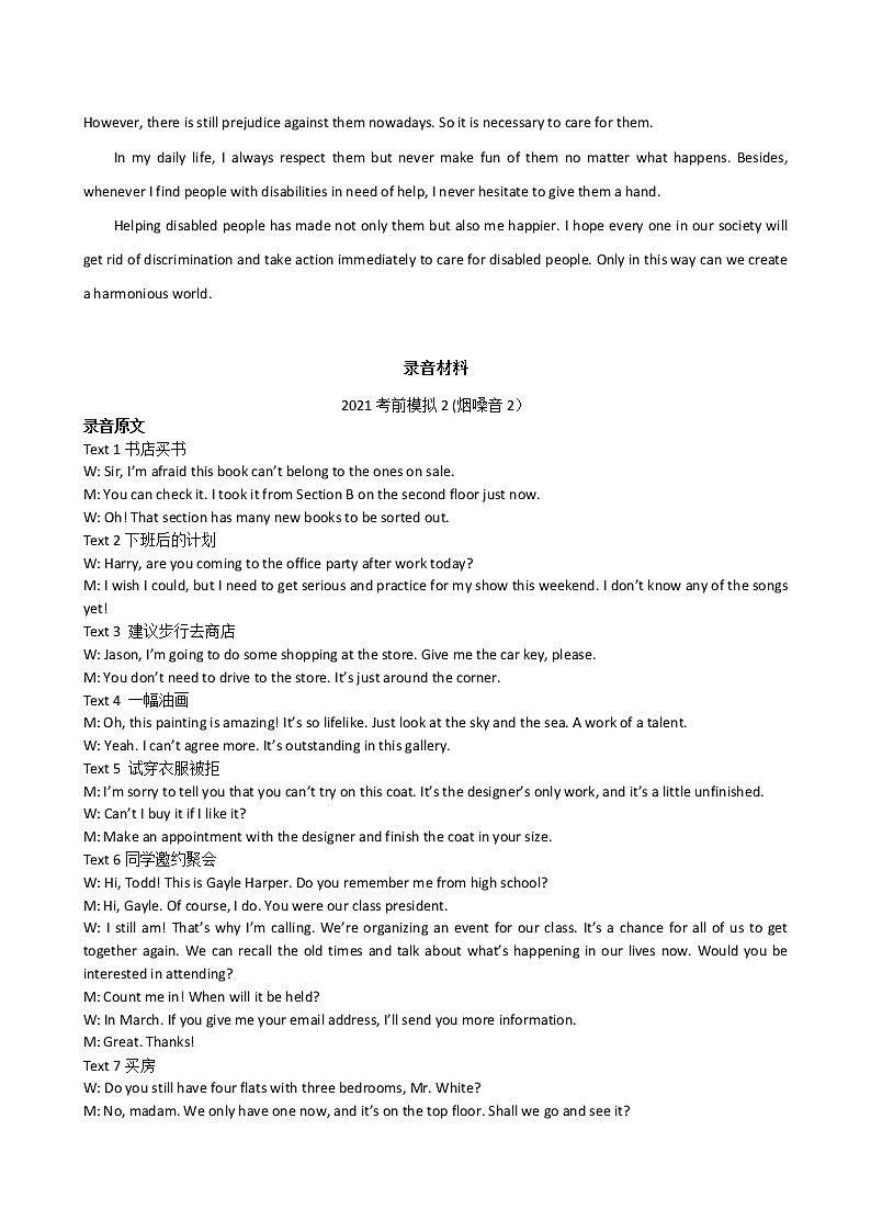 安徽省蚌埠二中2021届高三下学期6月最后一卷英语试题+答案+无听力02