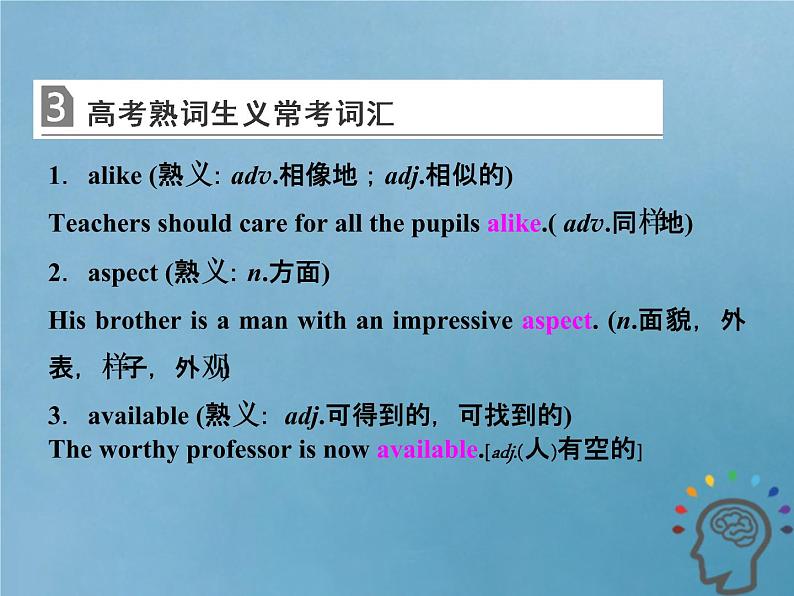2020版高考英语三轮复习第二部分考前提分必备课件打包15套08
