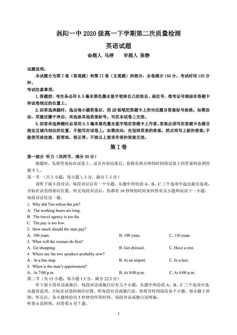 英语试卷第1页
