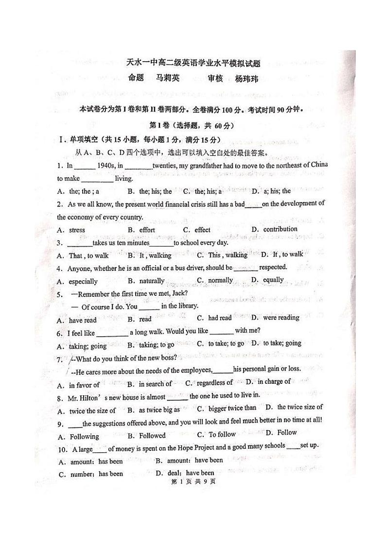 2019-2020学年甘肃省天水市第一中学高二下学期第三次学业水平模拟考试英语试题 PDF版01