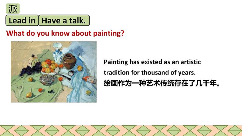 人教版2019高中英语选择性必修第三册Unit 1 Art Period 1 Reading and thinking课件（共55张PPT）03