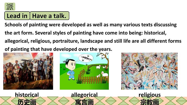 人教版2019高中英语选择性必修第三册Unit 1 Art Period 1 Reading and thinking课件（共55张PPT）05