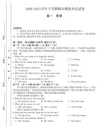 2020-2021学年河南省郑州市郊县高一下学期期末模拟考试英语试题 PDF版含答案