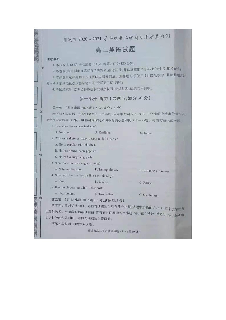 2020-2021年度陕西省韩城市第二学期英语期末统考试题扫描版（无答案）第1页