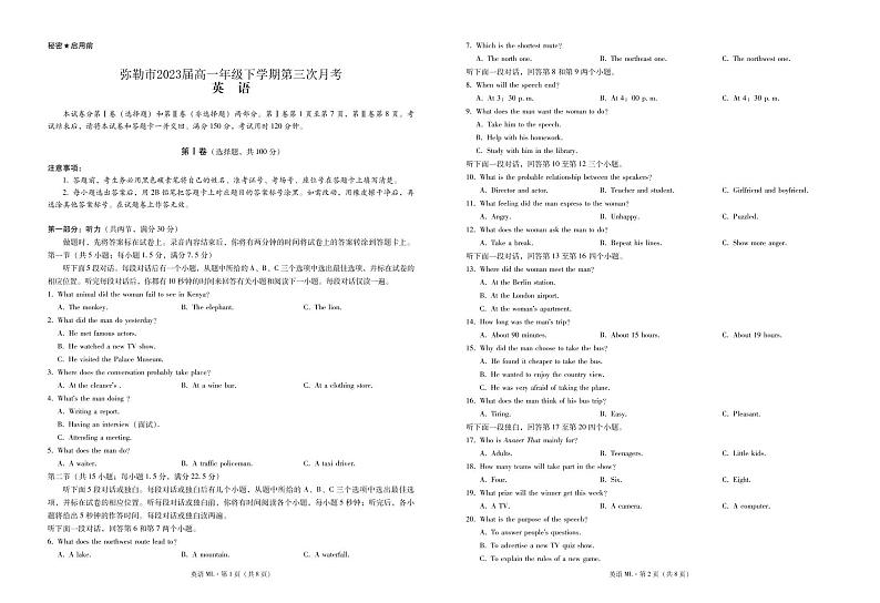 2020-2021学年云南省弥勒市高一下学期6月第三次月考英语试题 PDF版含答案01