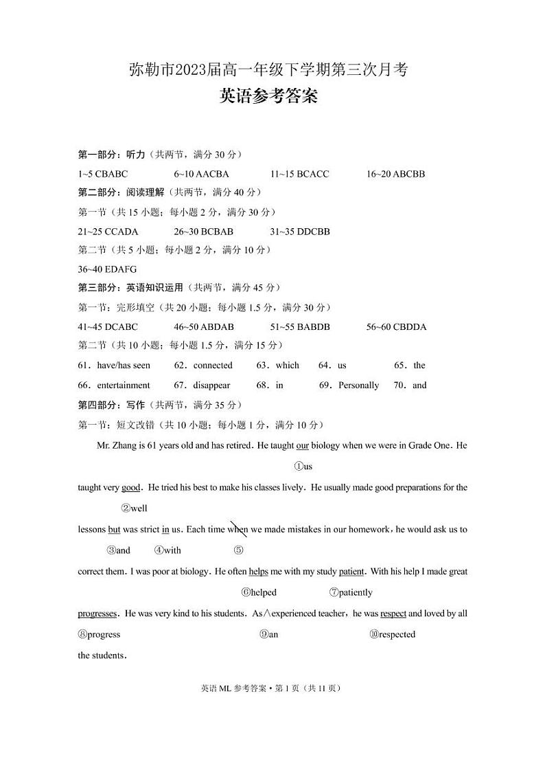 2020-2021学年云南省弥勒市高一下学期6月第三次月考英语试题 PDF版含答案01
