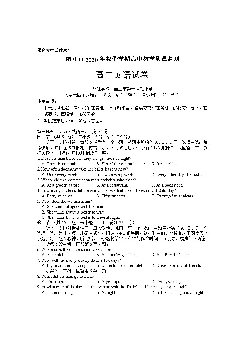 云南省丽江市2020-2021学年高二上学期期末教学质量监测：高二英语试卷第1页