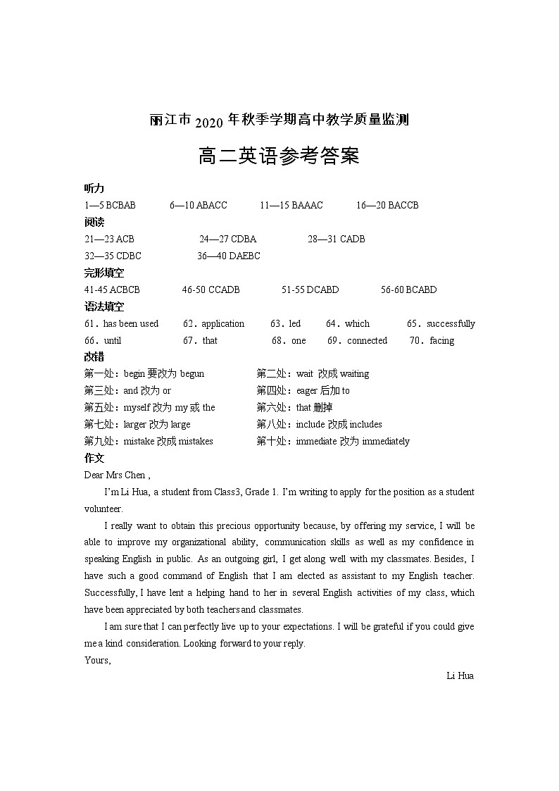 云南省丽江市2020-2021学年高二上学期期末教学质量监测：高二英语答案.doc第1页
