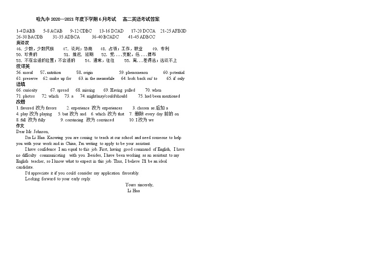 黑龙江省哈尔滨市第九中学2020-2021学年高二下学期6月月考 英语 PDF版含答案+无听力 试卷01