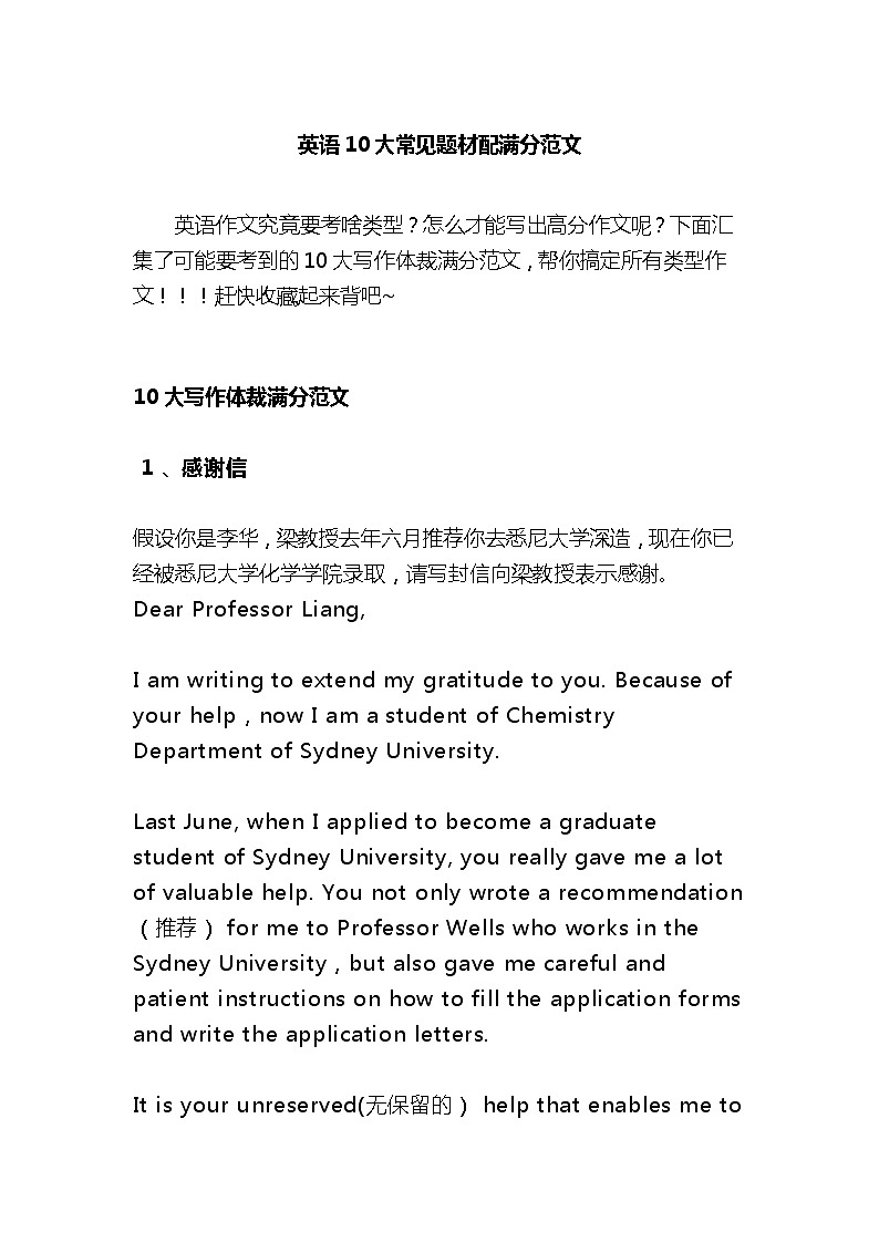 英语10大常见题材配满分范文学案01