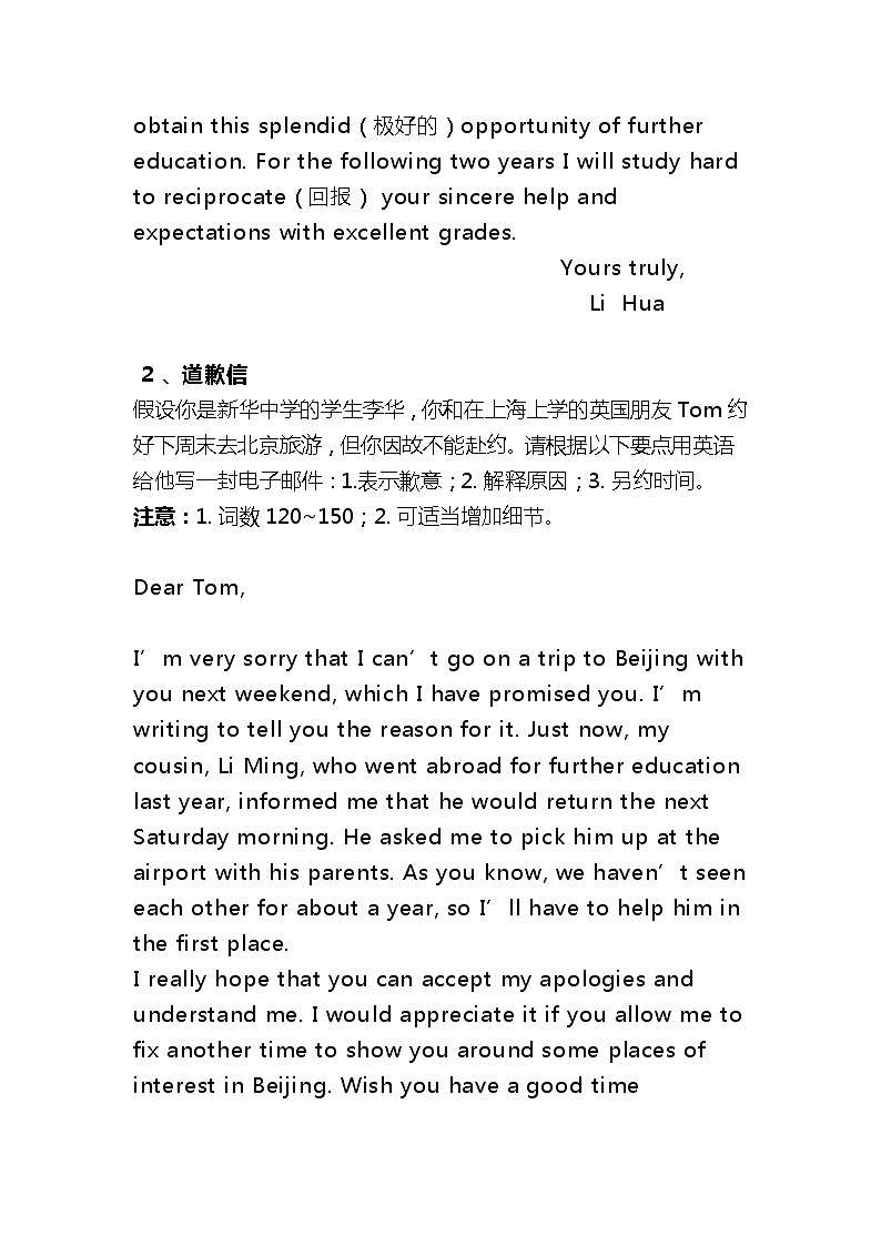 英语10大常见题材配满分范文学案02