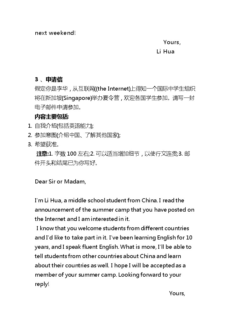 英语10大常见题材配满分范文学案03