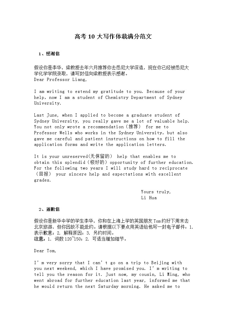高考10大写作体裁满分范文学案01