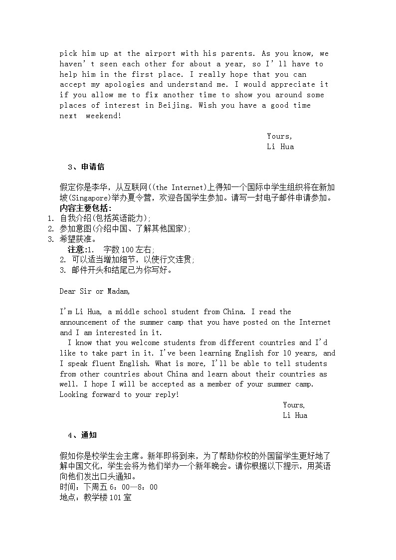 高考10大写作体裁满分范文学案02