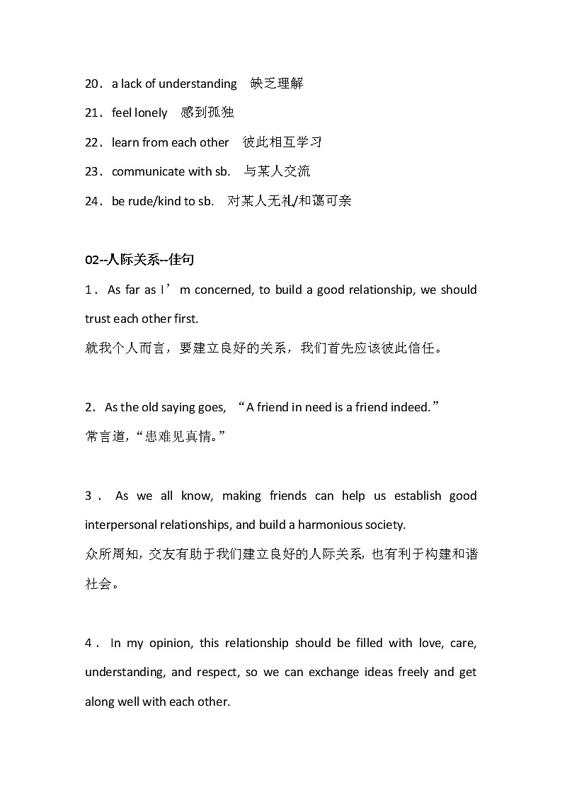 英语作文话题之人际关系（含词块、佳句、写作模板）学案02