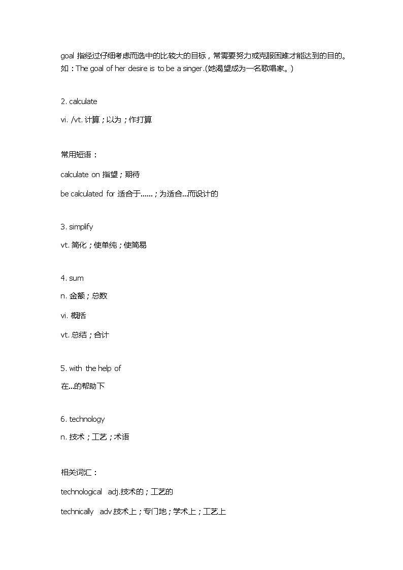高考英语——40篇短文识记高中英语3500词（八）学案02