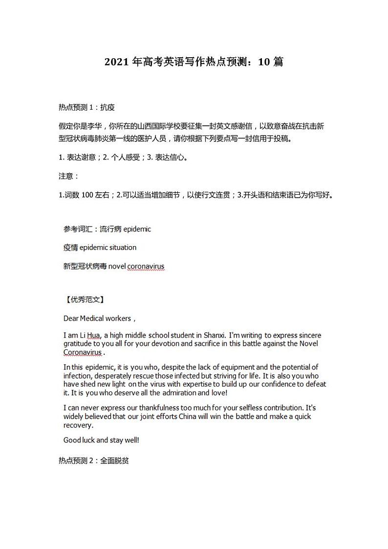 2021年高考英语写作热点预测：10篇学案01
