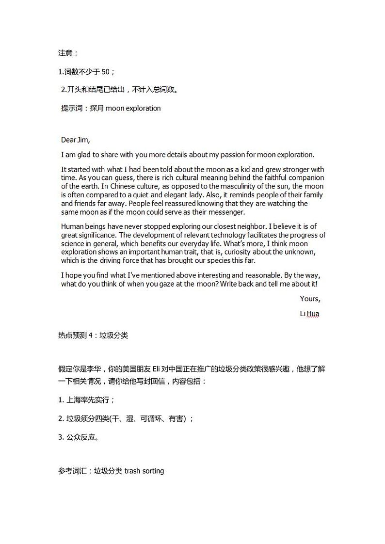 2021年高考英语写作热点预测：10篇学案03