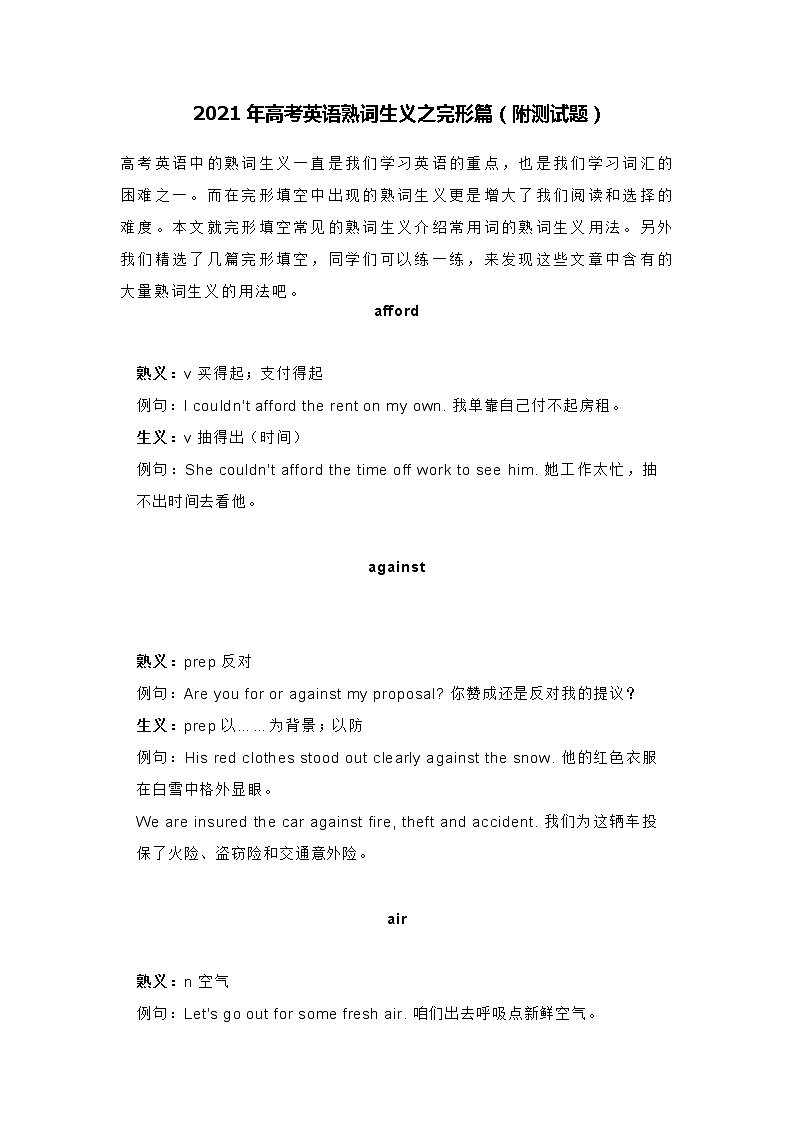 2021年高考英语熟词生义之完形篇（附测试题）学案01