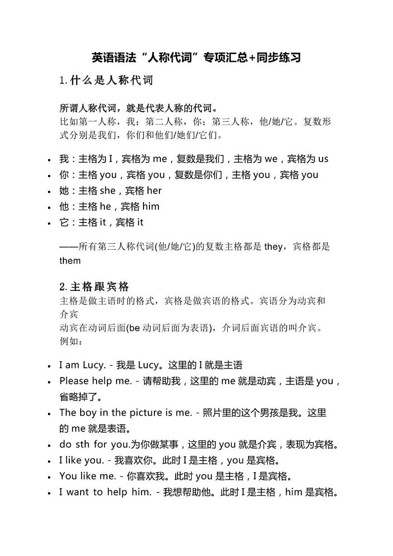 英语语法“人称代词”专项汇总+同步练习第1页