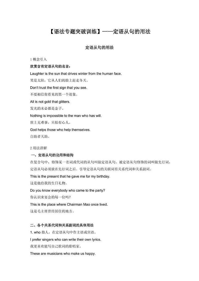 【语法专题突破训练】——定语从句的用法01