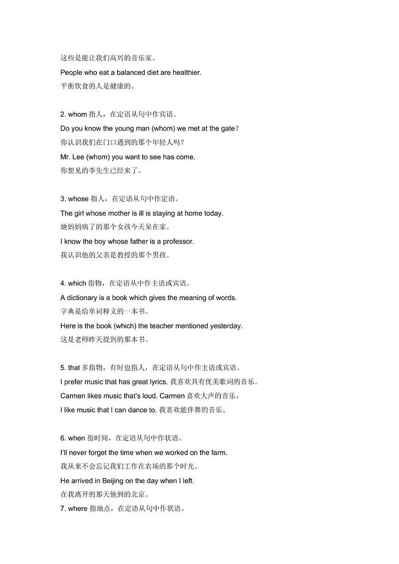 【语法专题突破训练】——定语从句的用法02