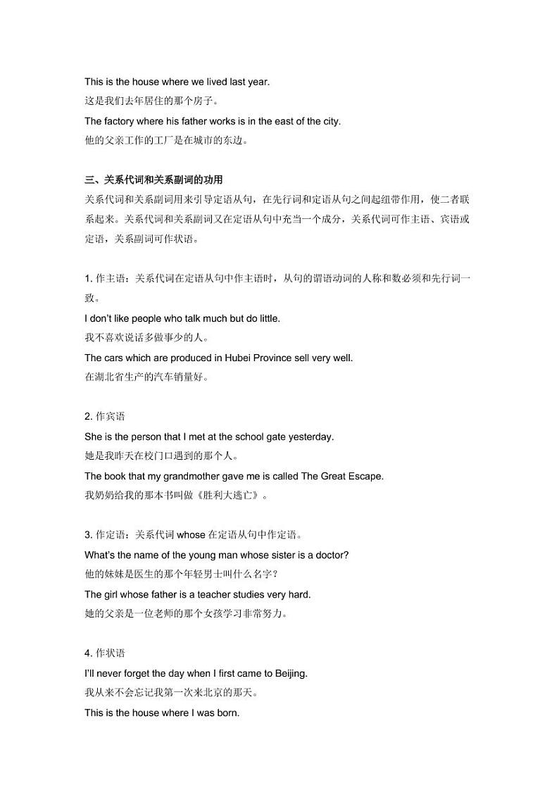 【语法专题突破训练】——定语从句的用法03