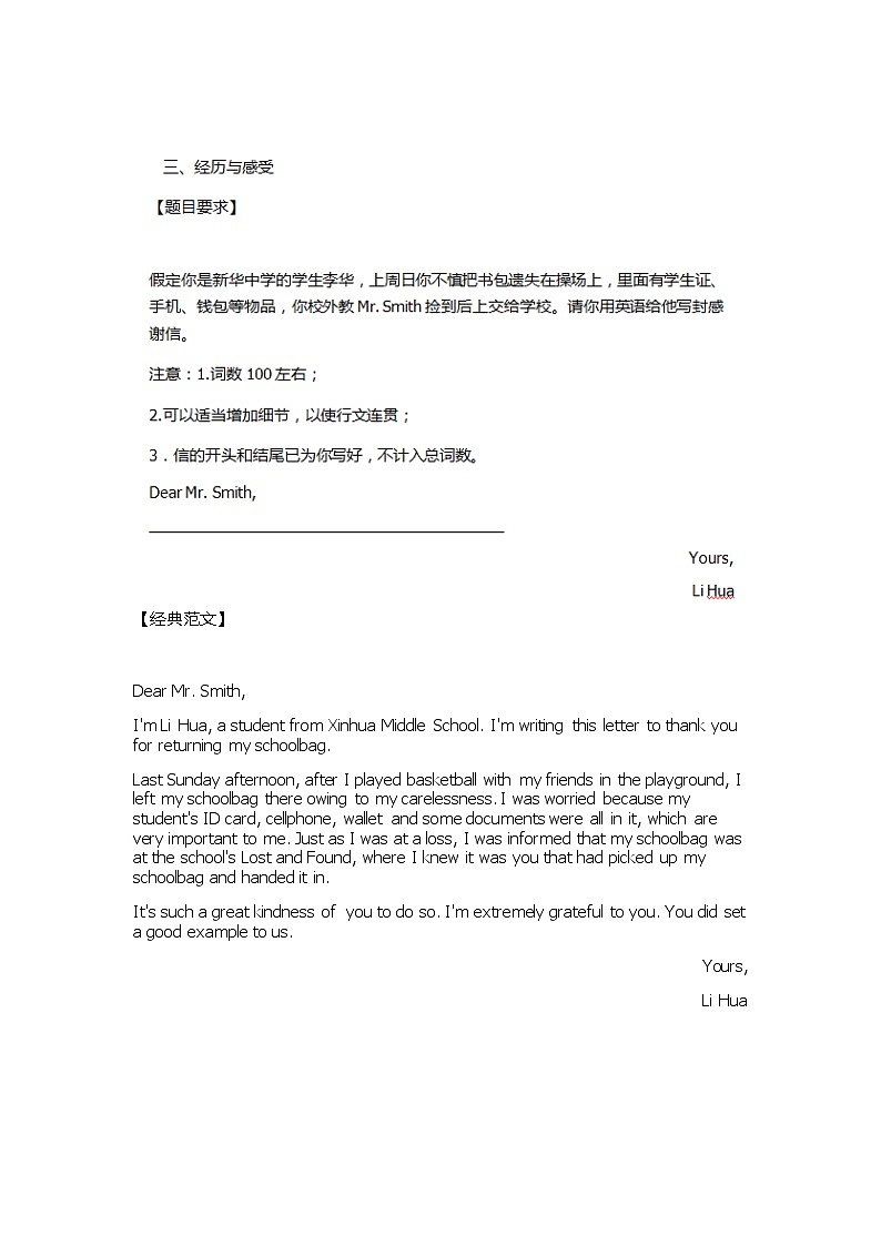 最后一搏--2021高考英语作文预测【附范文】学案03