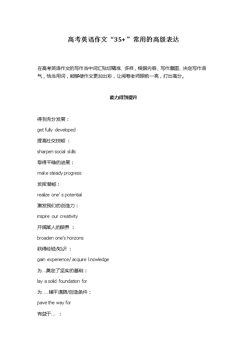 高考英语作文“35+”常用的高级表达 学案01