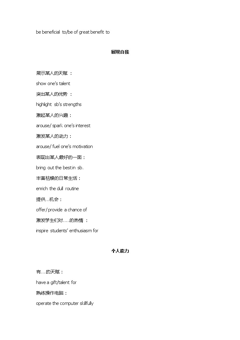 高考英语作文“35+”常用的高级表达 学案02