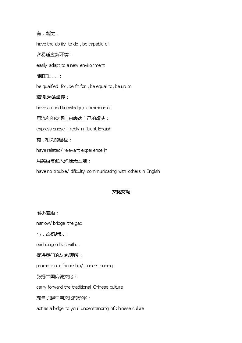 高考英语作文“35+”常用的高级表达 学案03