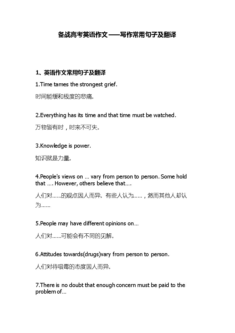 备战2021高考英语作文——写作常用句子及翻译 学案01
