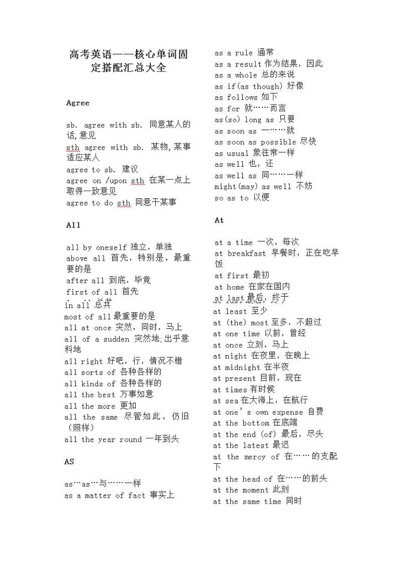 高考英语—— 核心单词固定搭配汇总大全 学案01
