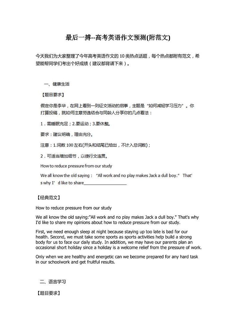 最后一搏--2021高考英语作文预测【附范文】01