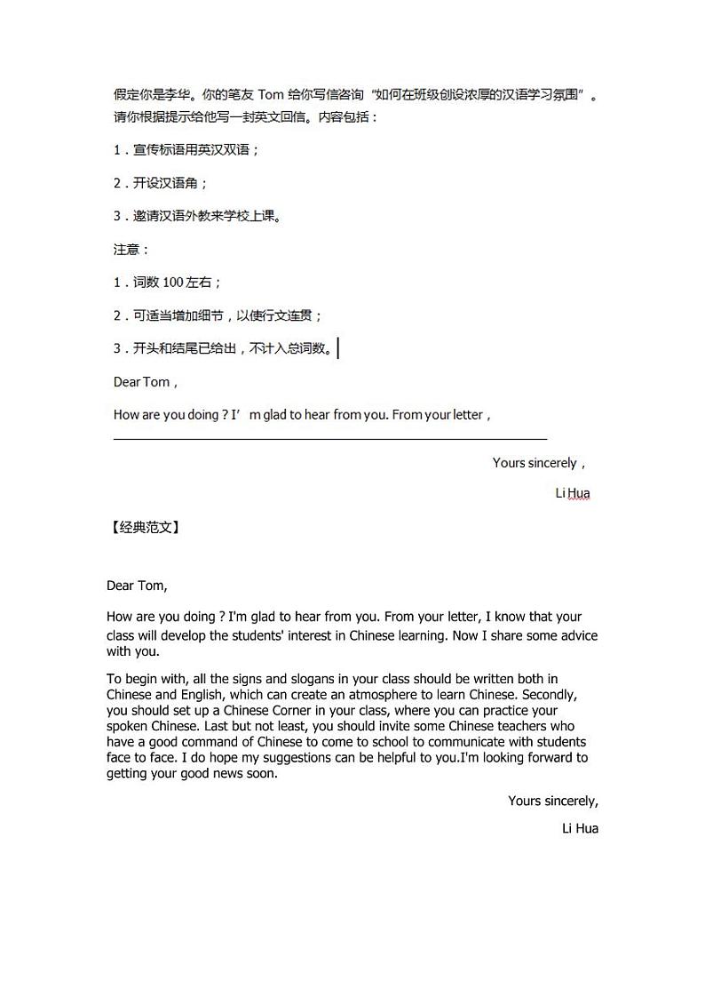 最后一搏--2021高考英语作文预测【附范文】02