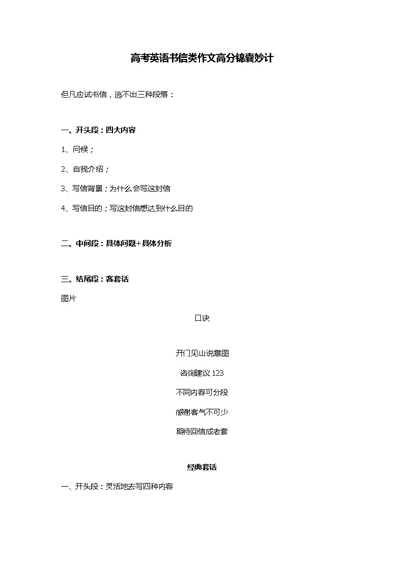 高考英语书信类作文高分锦囊妙计 学案01